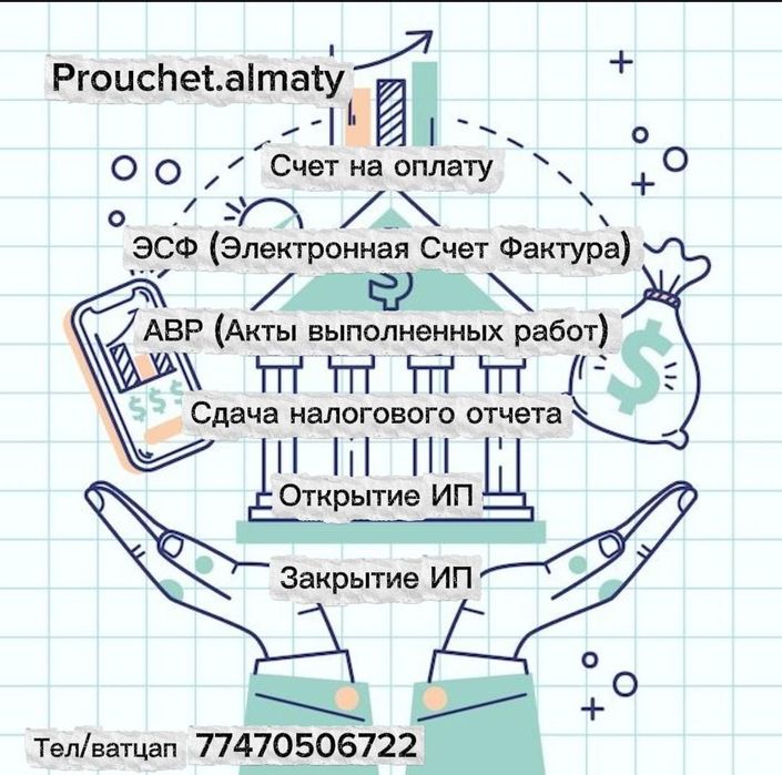 Бухгалтерские услуги