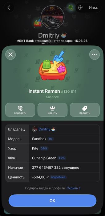 Нфт доширак в телеграмм