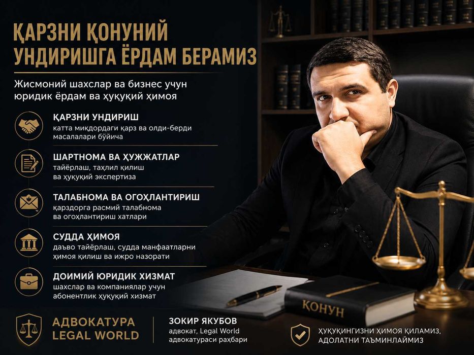 Қарзни қонуний ундириш ва юридик хизмат