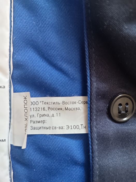 Зимняя спецодежда электрика