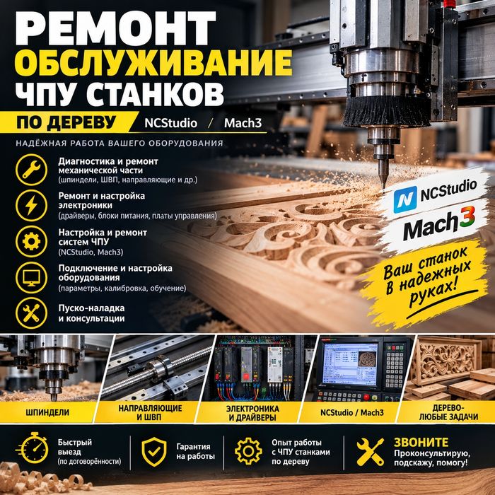 Ремонт ЧПУ станков