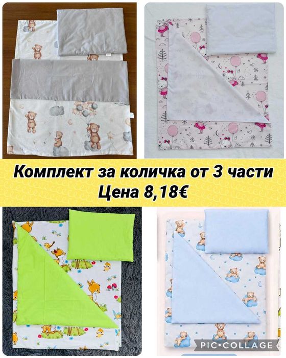 НАМАЛЕНИ Аксесоари за количка