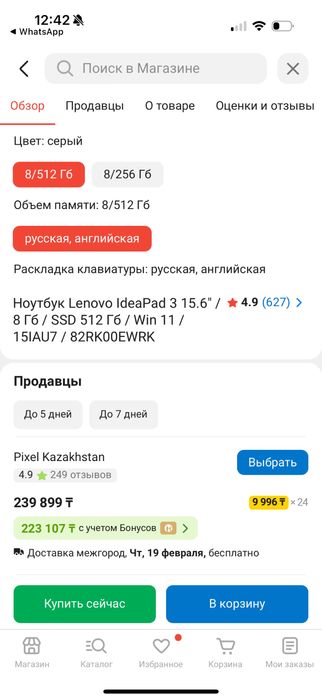 Продам ноут срочно, подарили но у меня есть