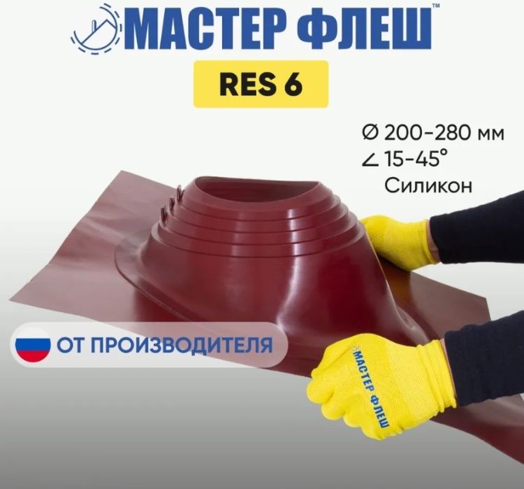Манжета кровельная угловая для дымохода (D180-280)