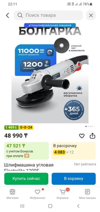 Угловая шлифовальная машина