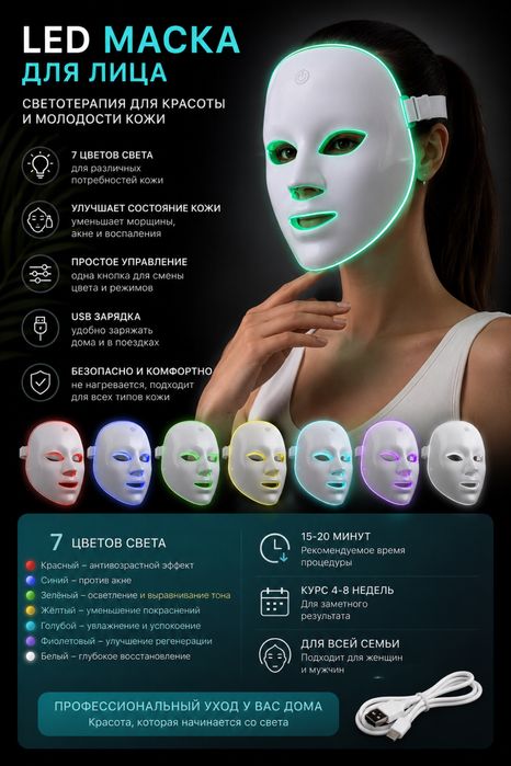 Led Маска для лица уход аппарат