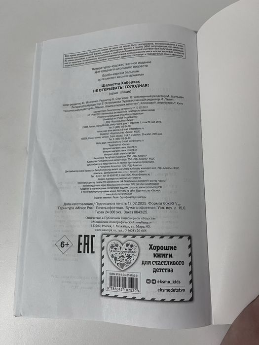 Продам детскую книгу