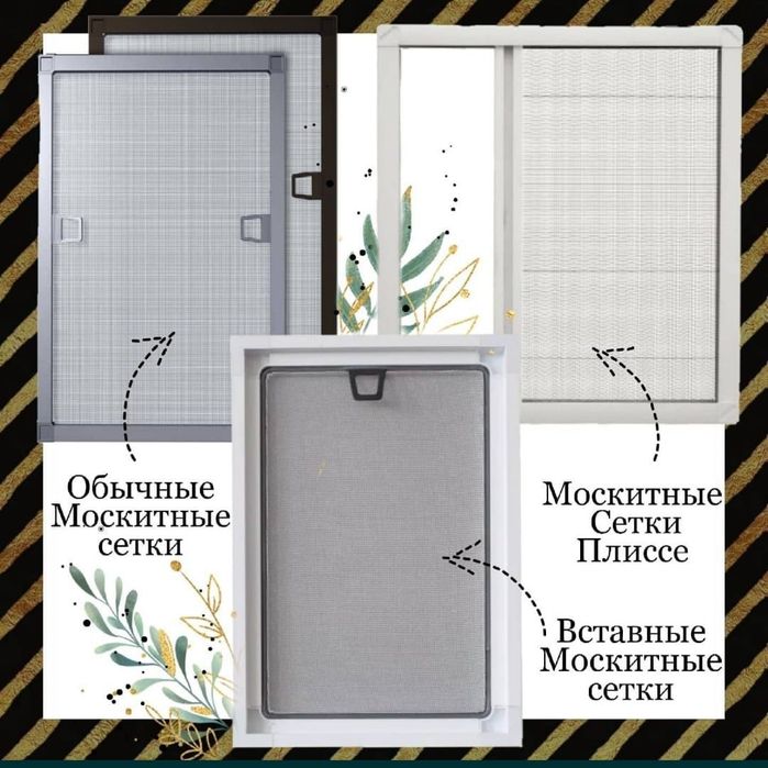 Москитные сетки москитная сетка