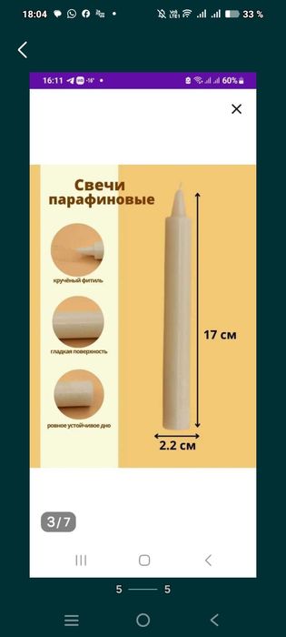 Парафиновые свечи