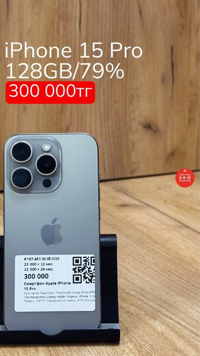 iPhone 15 Pro | 128GB | 79% | Рассрочка без % | BaiTime