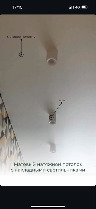 Натяжные потолки