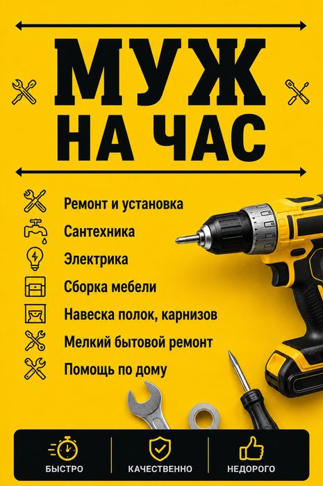 Компания муж на час