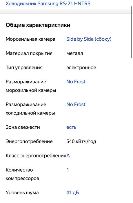 Продам холодильник Samsung RS21HNTRS