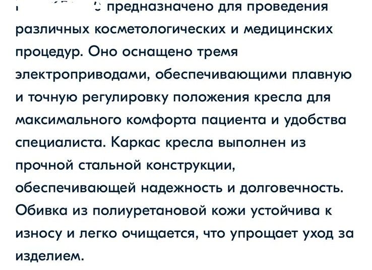 Косметологическое кресло