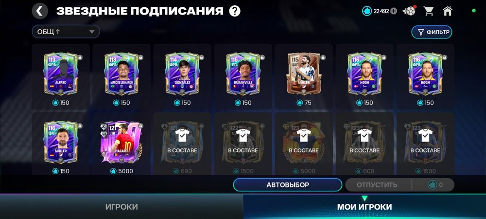 Аккаунт фк мобамл