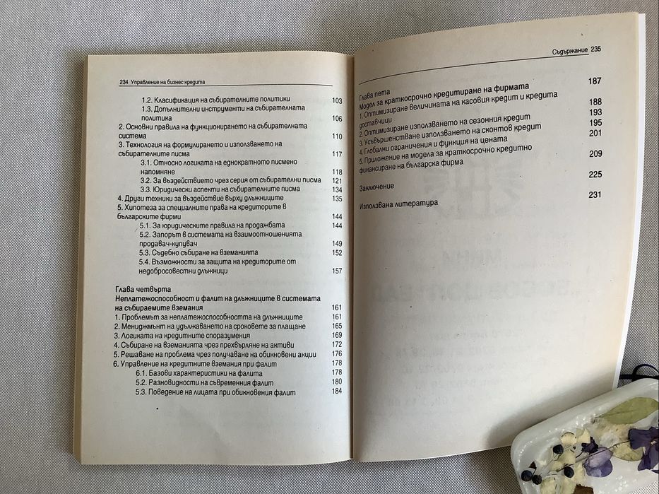 Продавам учебници по финанси, банково дело и мениджмънт