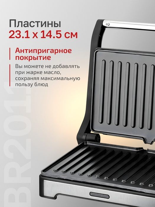 Электрический гриль-пресс BRAYER BR2011, 1000Вт