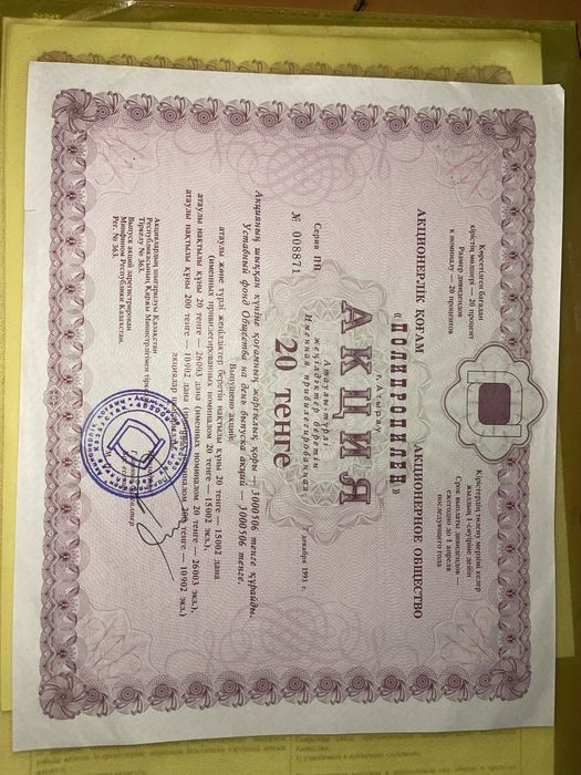 Акция 20 тг 1993 года, в хорошем состоянии