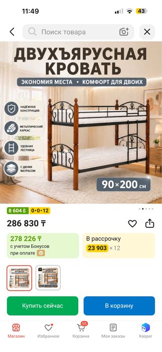 Двухъярусная кровать