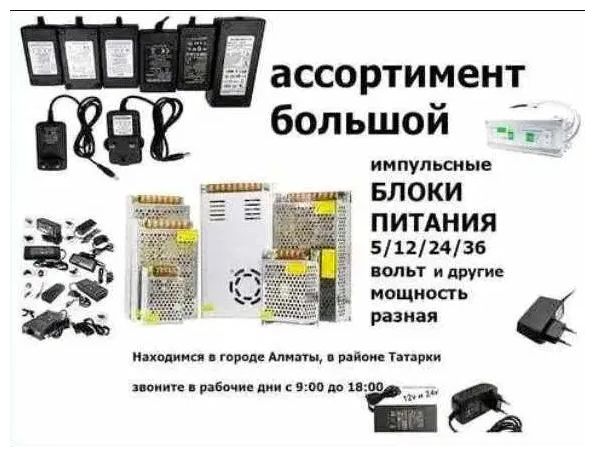 адаптер, блок питания