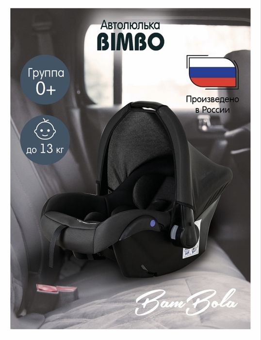 Автолюлька BamBola Bimbo