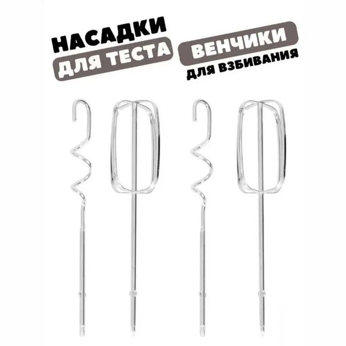 Ручной миксер GL-128, 1200 Вт