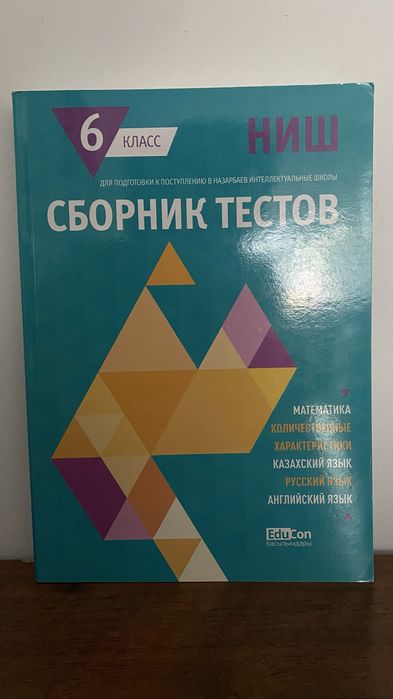Ниш Сборник Тестов