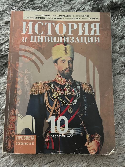 Учебници 10 клас