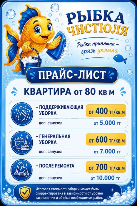 Клининговые услуги