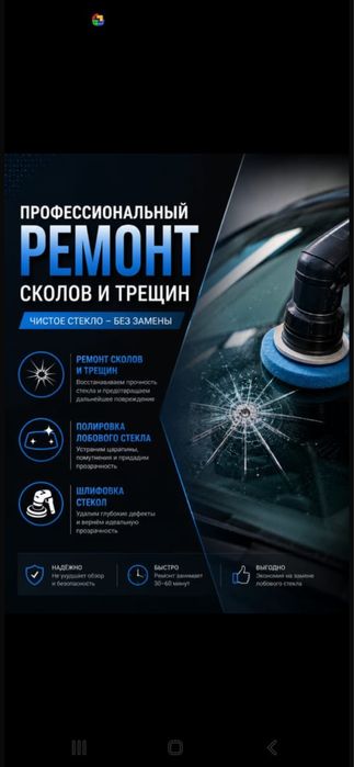 Ремонт сколь трещина Выездь есть