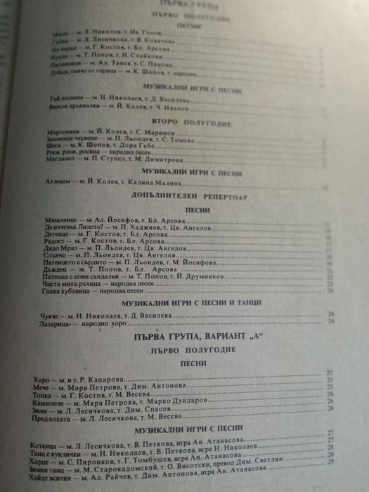 Учебник за акордеон