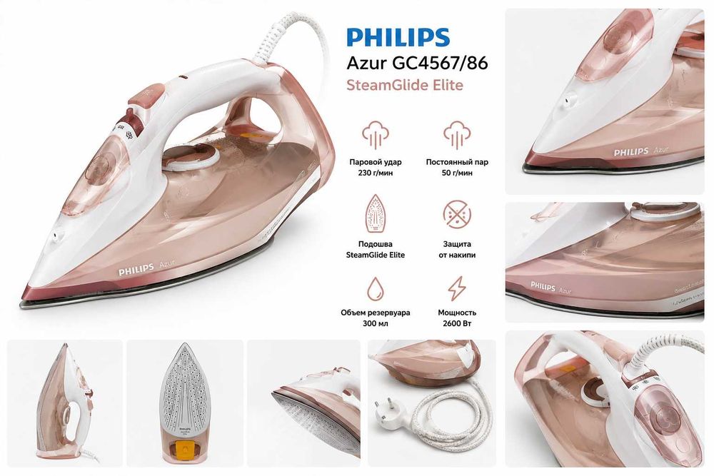 Утюг Philips Azur / Philips Azur dazmol SteamGlide