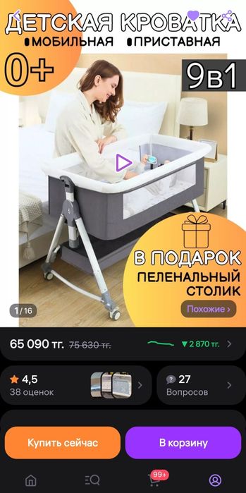 Продам кроватку - люльку