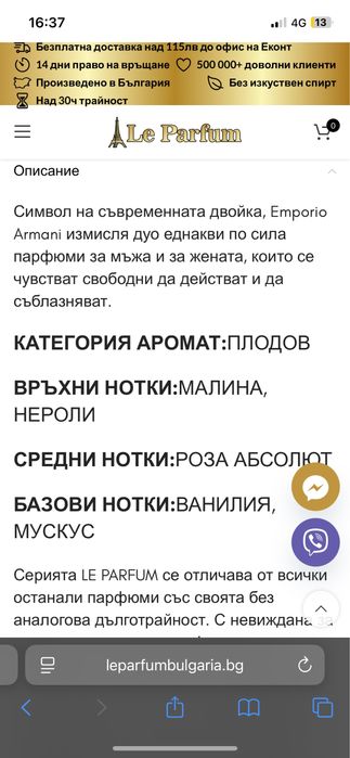 Лот два парфюма и мигли