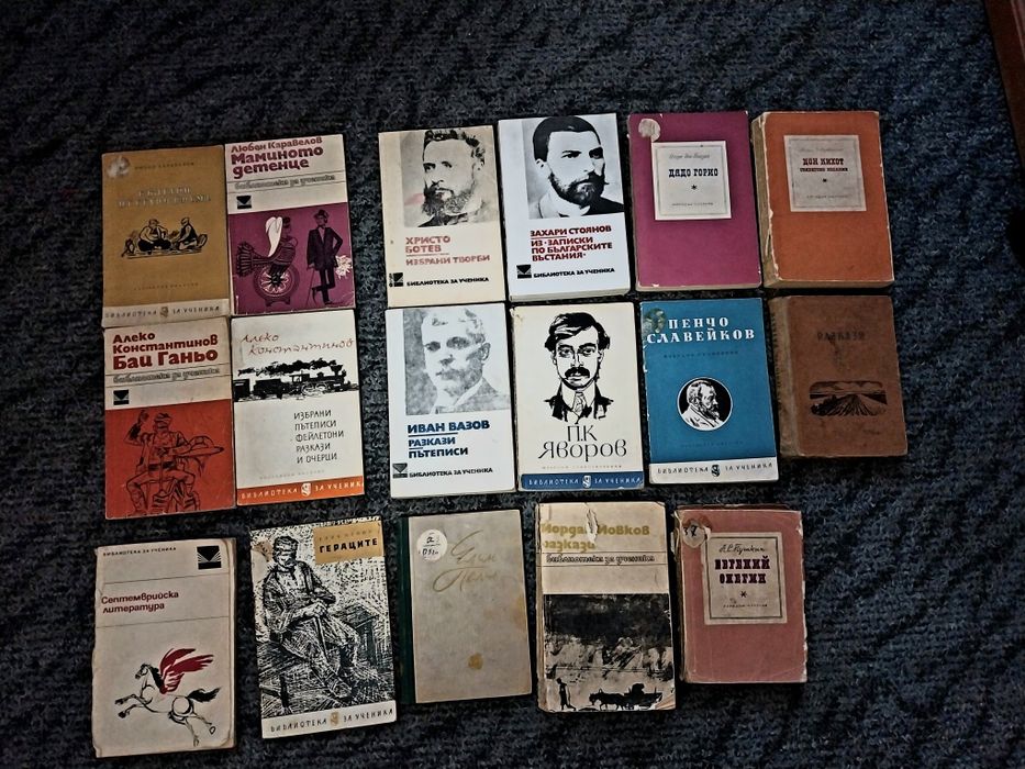Стари книги - българска класика и др.