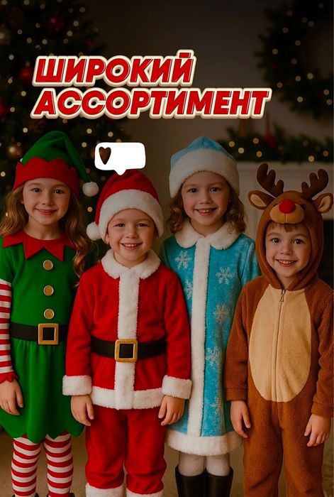 Новогодние костюмы