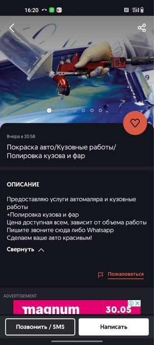 Покраска авто кузовной ремонт костоправ