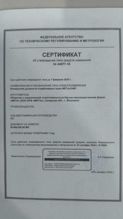 Дымомер МЕТА-01МП 0.1 Для (СБКТС Лаборатории)