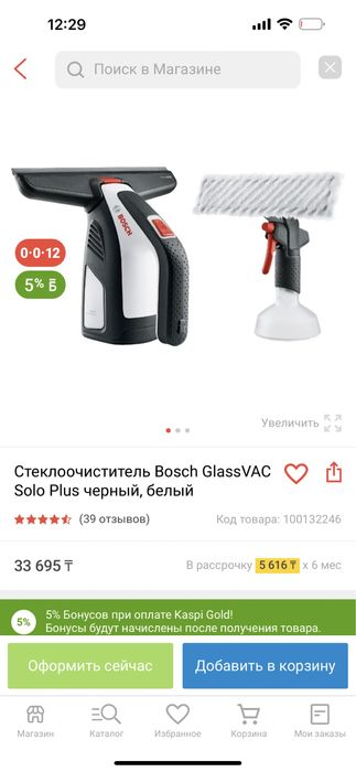 Стеклоочиститель Bosch