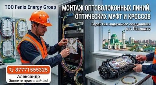 Сварка оптоволоконных кабелей