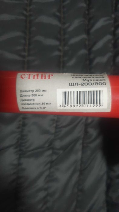 200 й шнек для льда и рыбалки