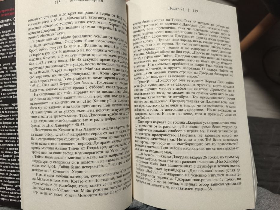 Майкъл 23 Джордан автобиография книга биография