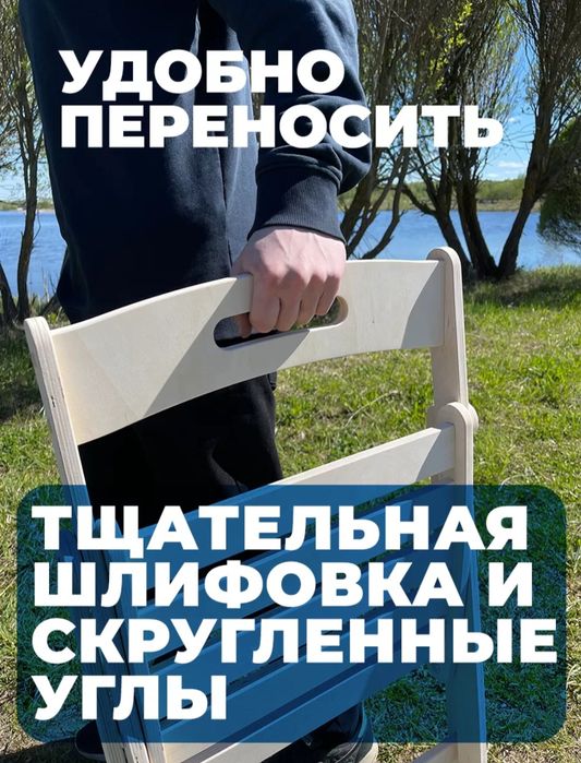 Стул складной со спинкой