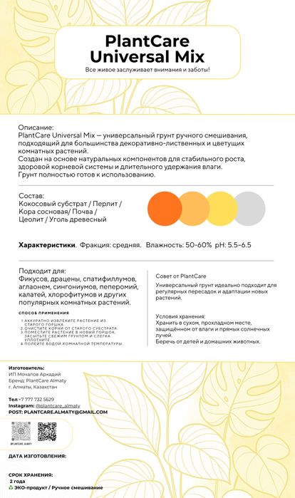 Готовый универсальный грунт для растений