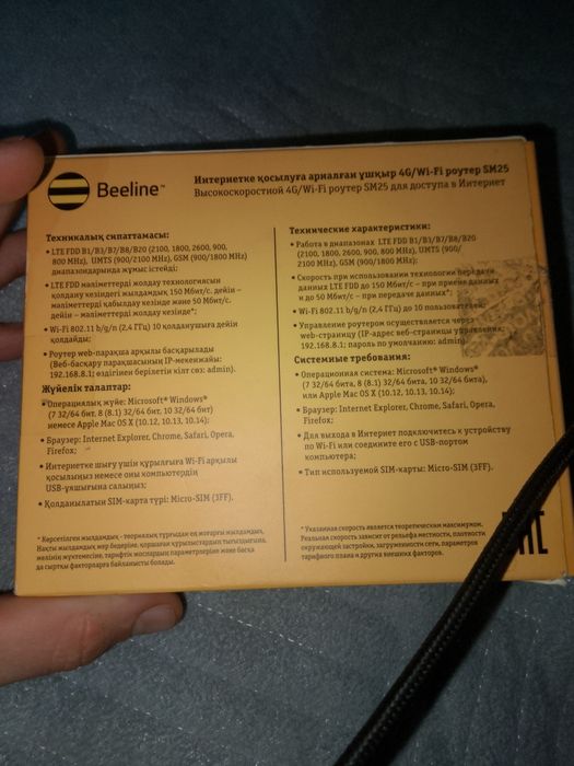 Продаю 4g Билайн роутер