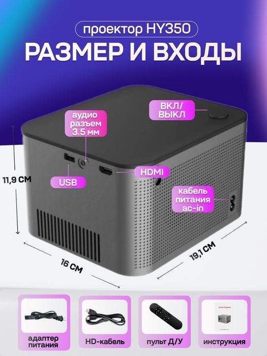 Проектор HY350 4K Android 1000 каналы  и фильмы Прошитый