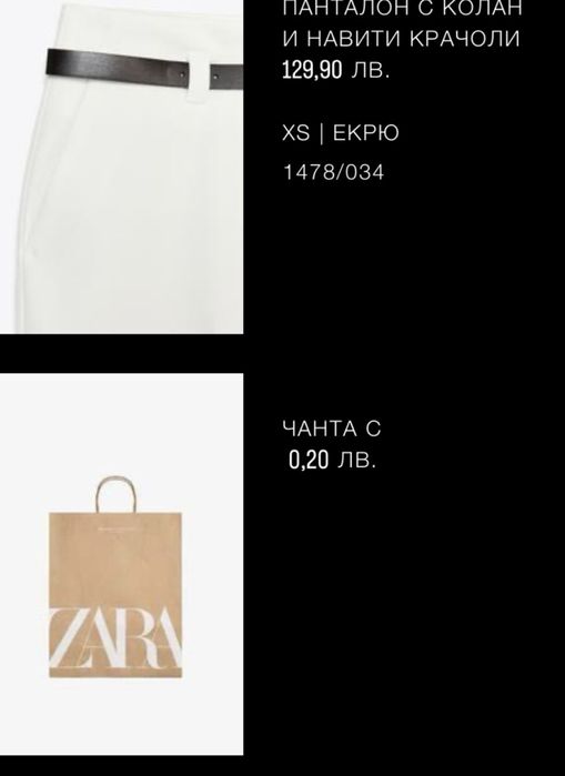 Бял Комлект от ZARA ( панталон и елек)