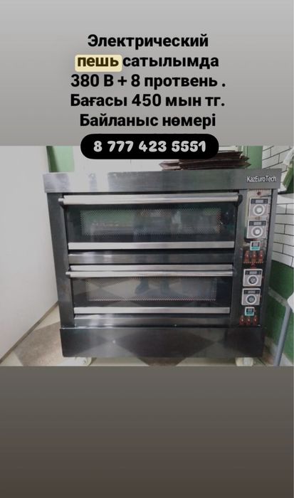 Өте тиімді! Электр пеш 380В, 2 қабатты (8 противень)