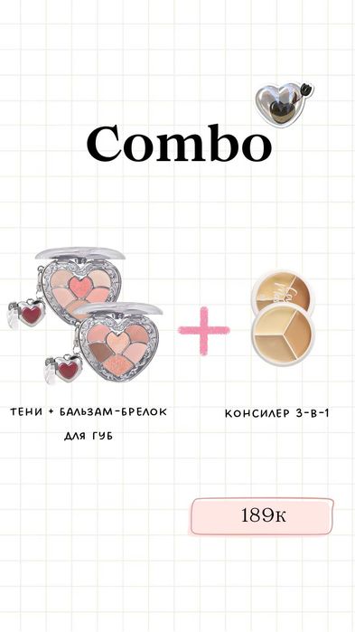 Трендовая косметика. Тени и консиллер. Комбо