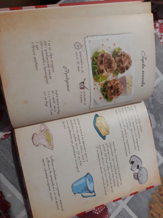 Кулинарна книга "Приказни рецепти "
